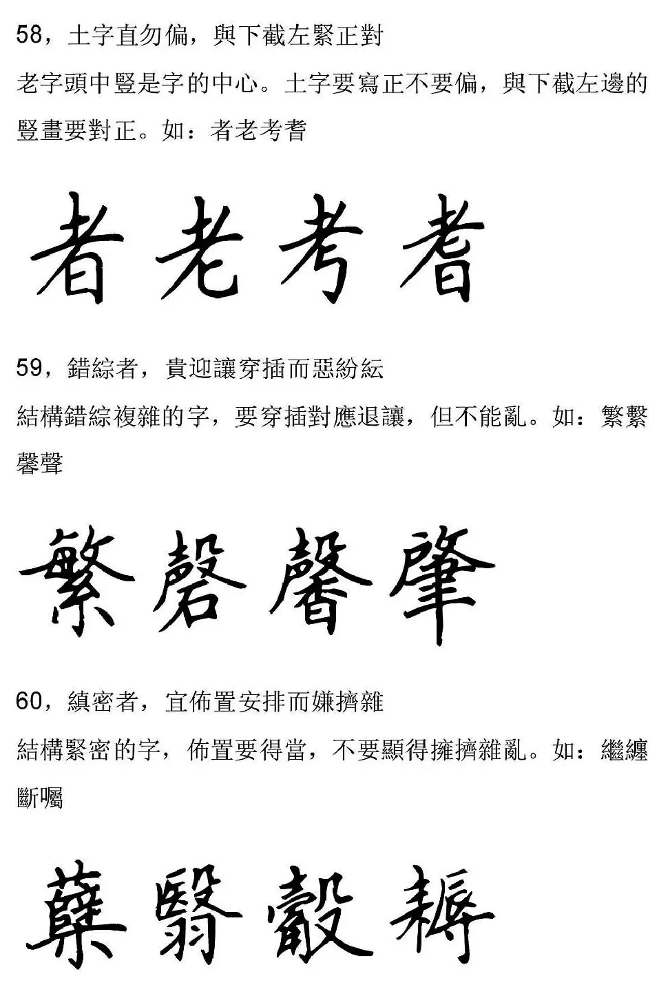 田英章硬笔楷书字帖间架结构九十二法 | 钢笔书法字帖