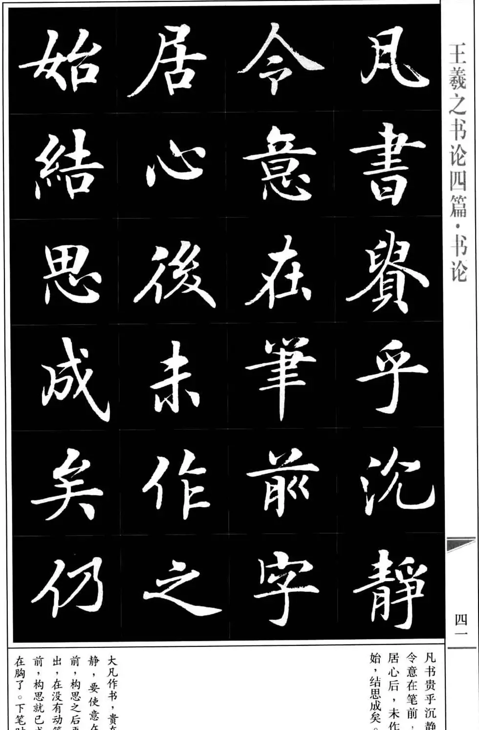 房弘毅书法字帖《王羲之书论四篇》 | 毛笔楷书字帖