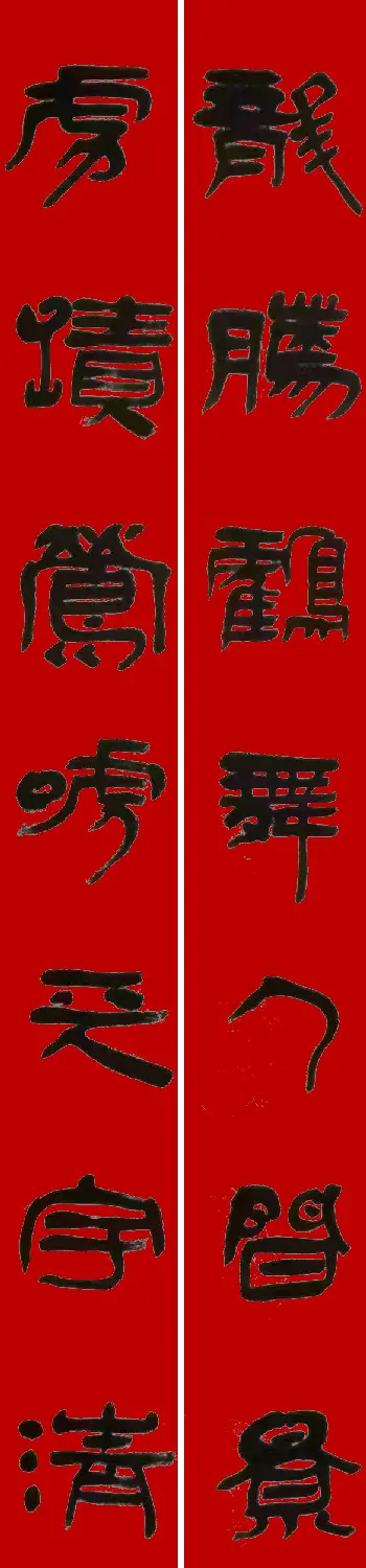 李砚园书法春联+福字 | 书法名家作品欣赏