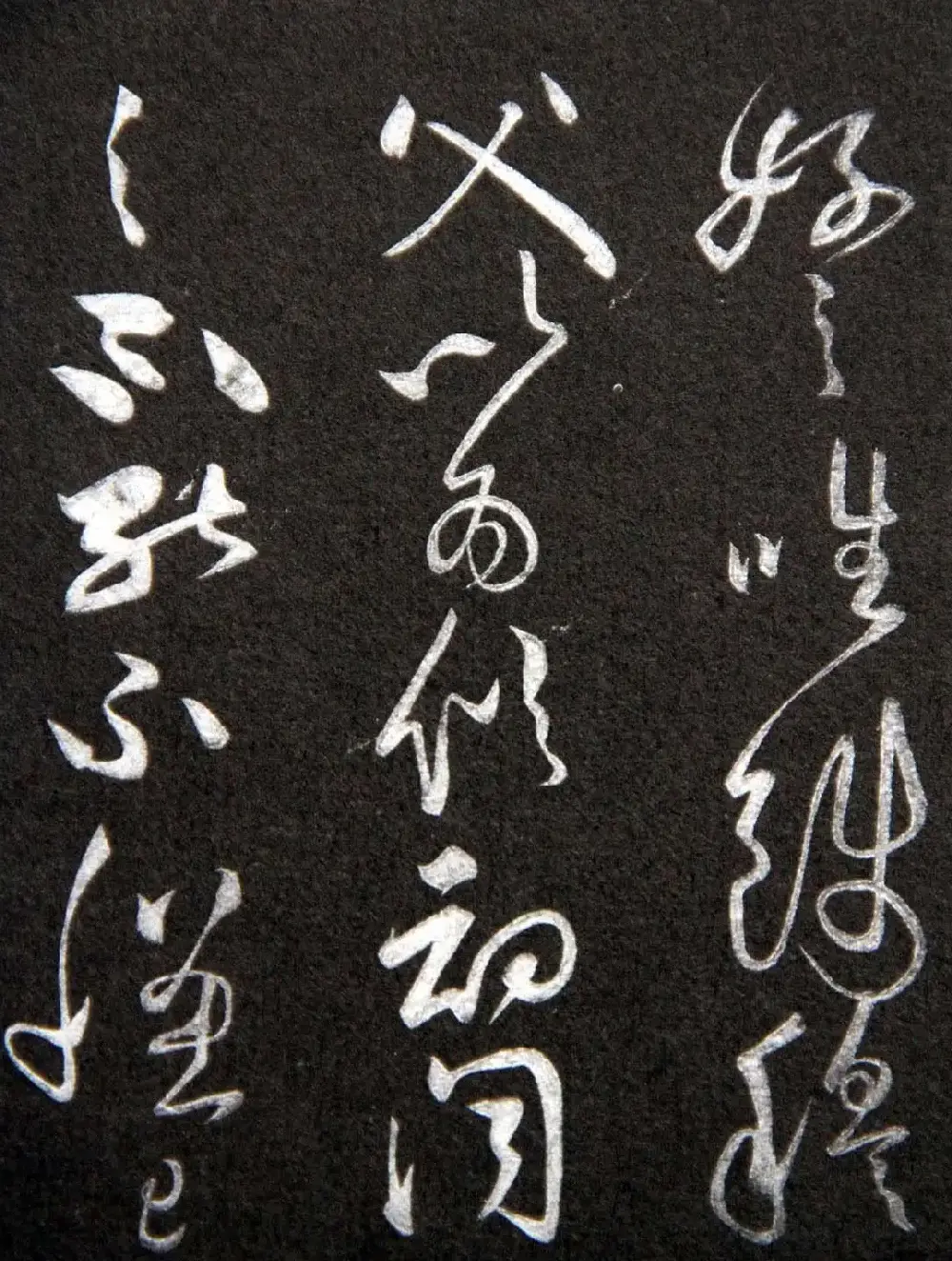 黄庭坚草书欣赏《李太白秋浦歌十五首并跋》 | 毛笔草书字帖
