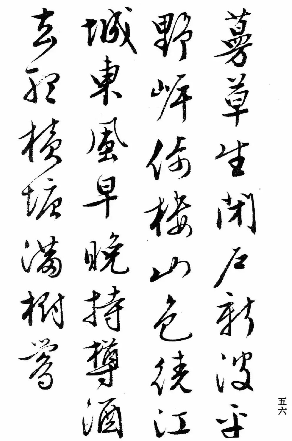 文徵明行书字帖欣赏《诗书墨迹》 | 毛笔行书字帖