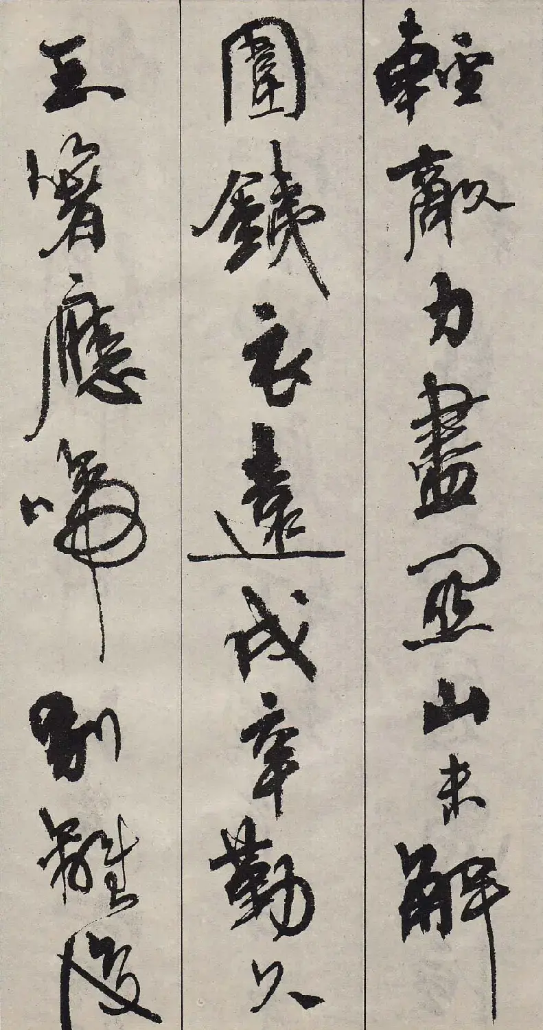 周慧珺行书字帖《古诗词选》 | 毛笔行书字帖