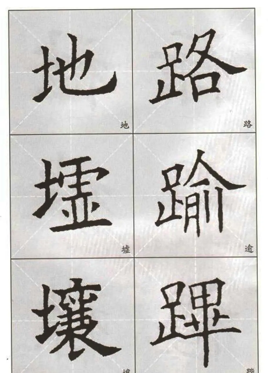 字帖下载:欧阳询楷书选字帖 | 毛笔楷书字帖