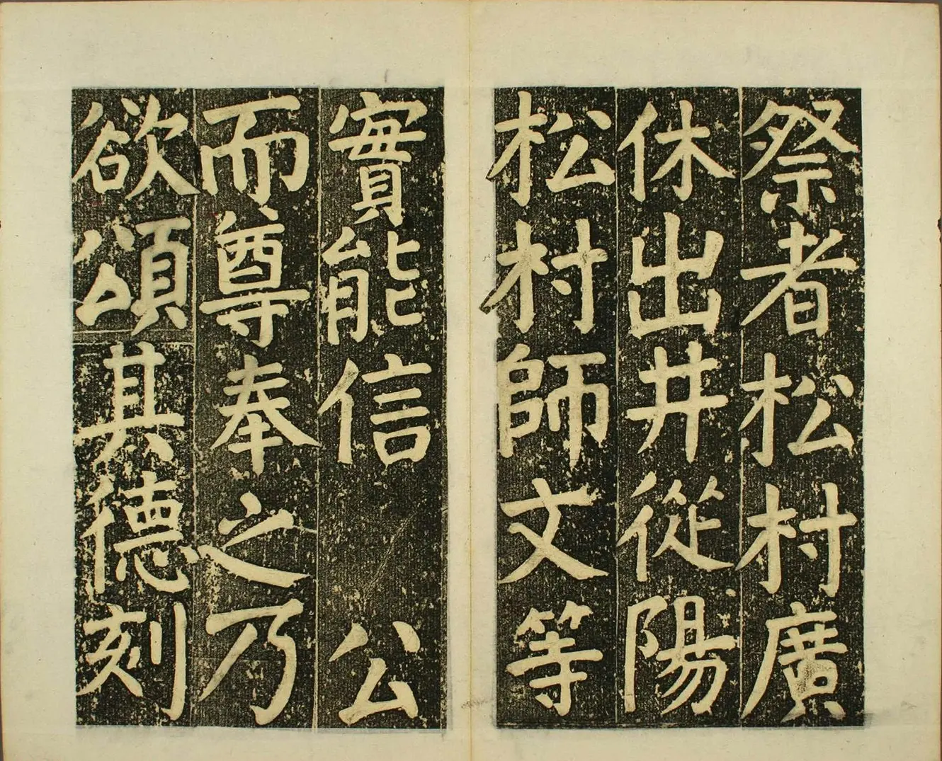 日本须藤温集颜真卿楷书《下毛野国天明乡菅神庙碑铭并序》 | 书法名家作品欣赏