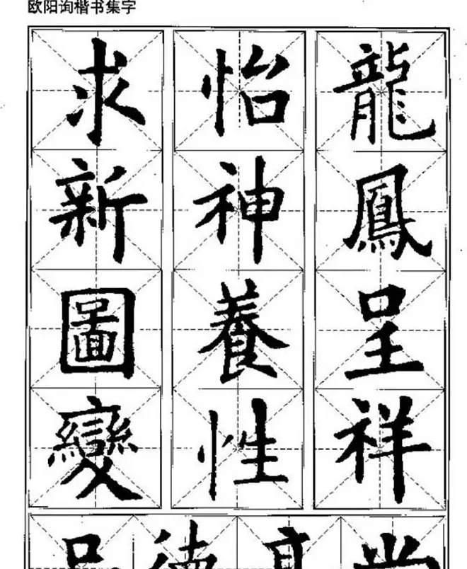 中国书法教程《欧阳询楷书习字帖》 | 软笔楷书字帖