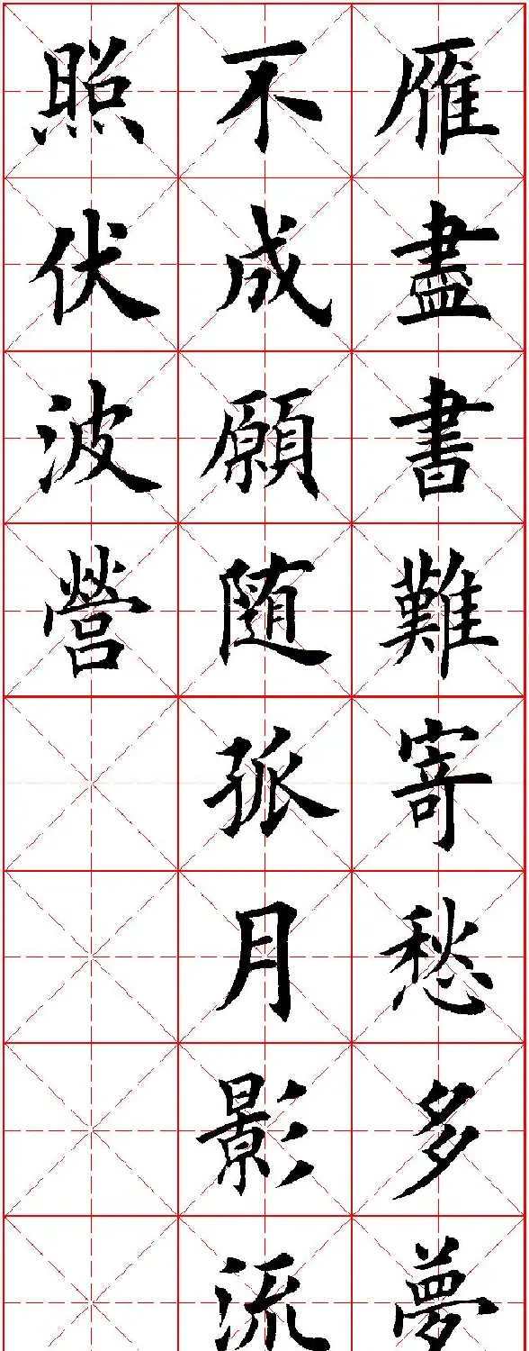 田英章楷书集字古诗·唐人五言绝句60首 | 毛笔楷书字帖