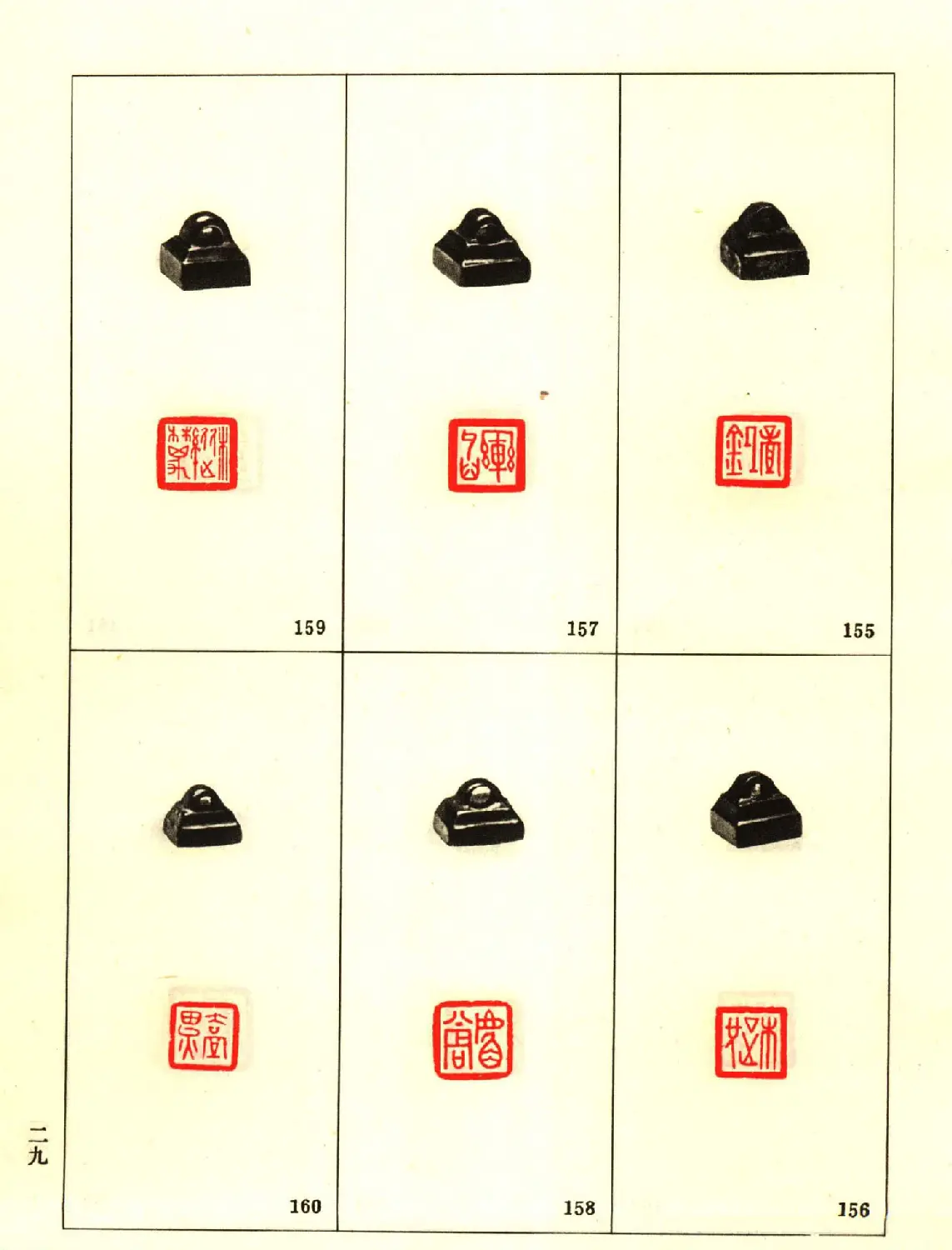 故宫博物院藏古玺印选--战国古玺 | 篆刻作品鉴赏