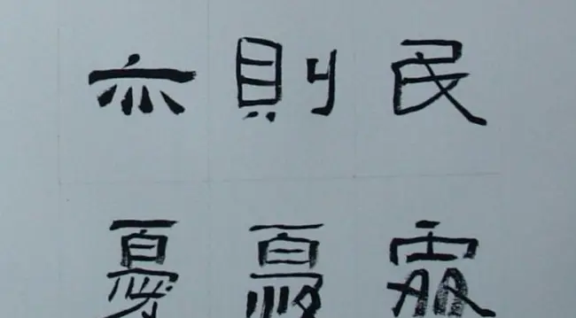刘文华书法欣赏《隶书范仲淹岳阳楼记》 | 软笔隶书字帖