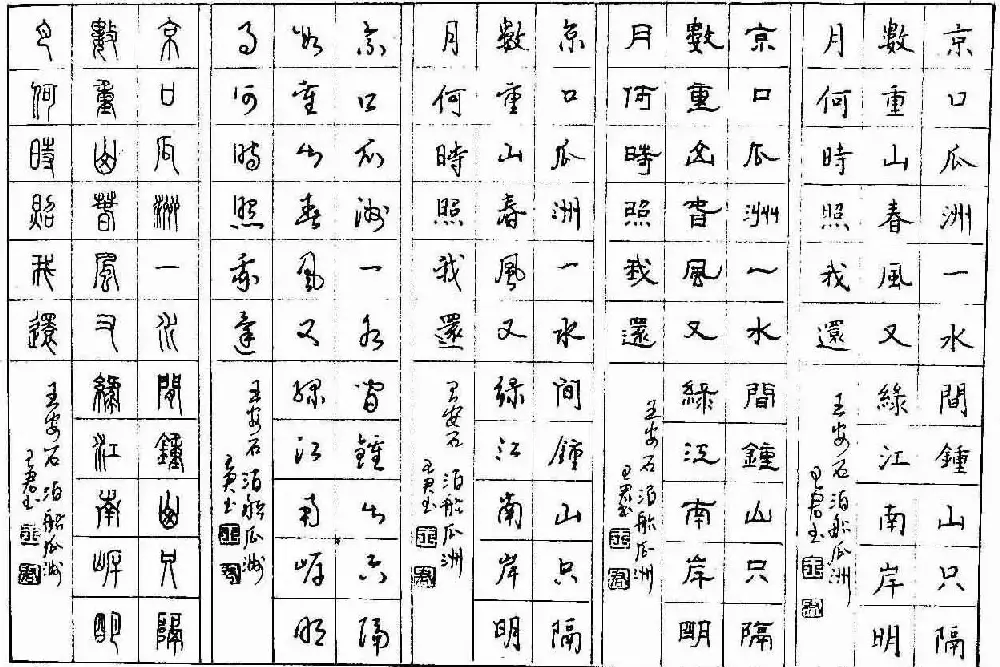 五体钢笔字帖下载《历代绝句百首》 | 硬笔书法字帖