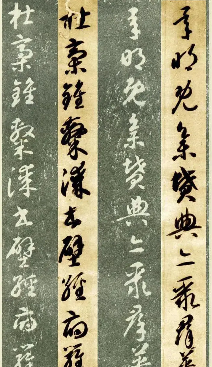 隋僧智永草书字帖欣赏《千字文帖拓对照》 | 毛笔草书字帖