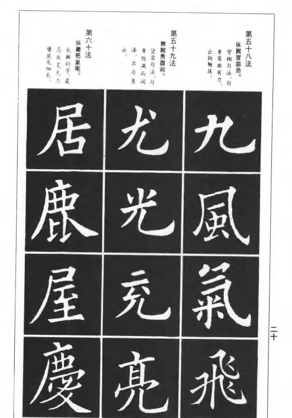 欧楷字帖《欧阳询楷书间架结构100法》 | 毛笔楷书字帖