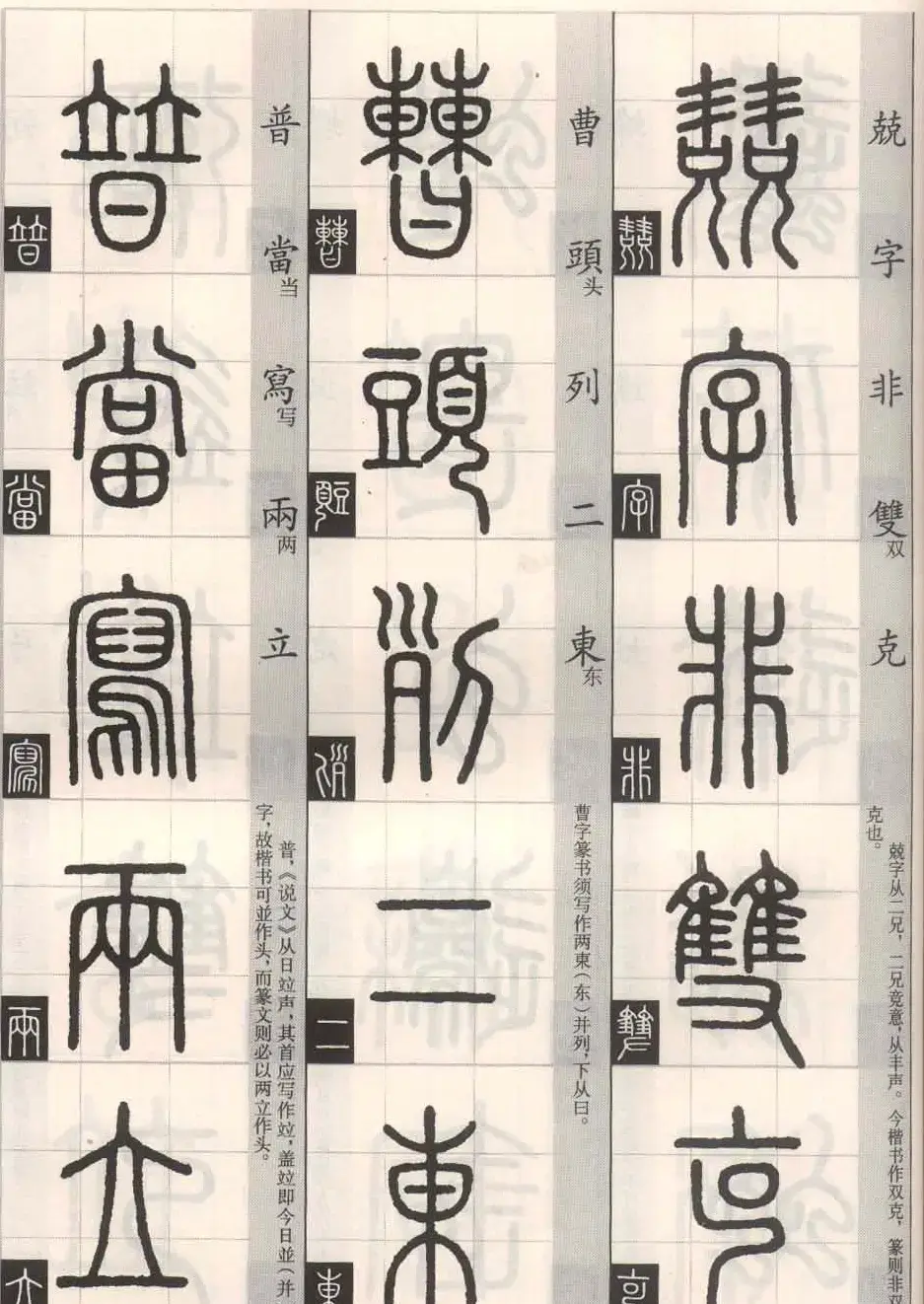 篆书字帖欣赏《篆法百韵歌诀》 | 毛笔篆书字帖