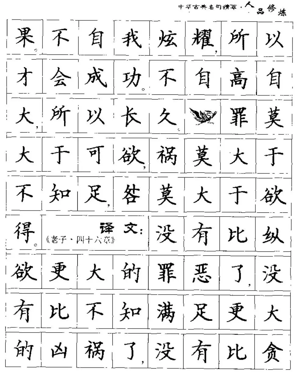 硬笔楷书字帖《中华古典名句集萃》 | 钢笔书法字帖