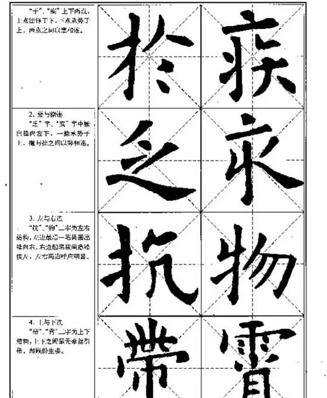 中国书法教程《欧阳询楷书习字帖》 | 软笔楷书字帖