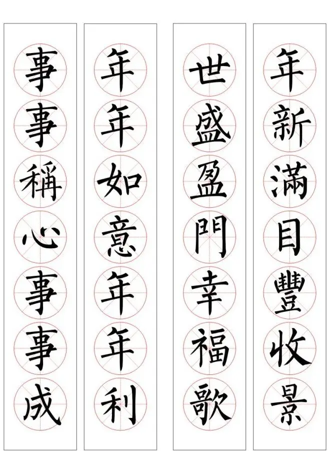 七字通用书法春联100幅 | 书法名家作品欣赏