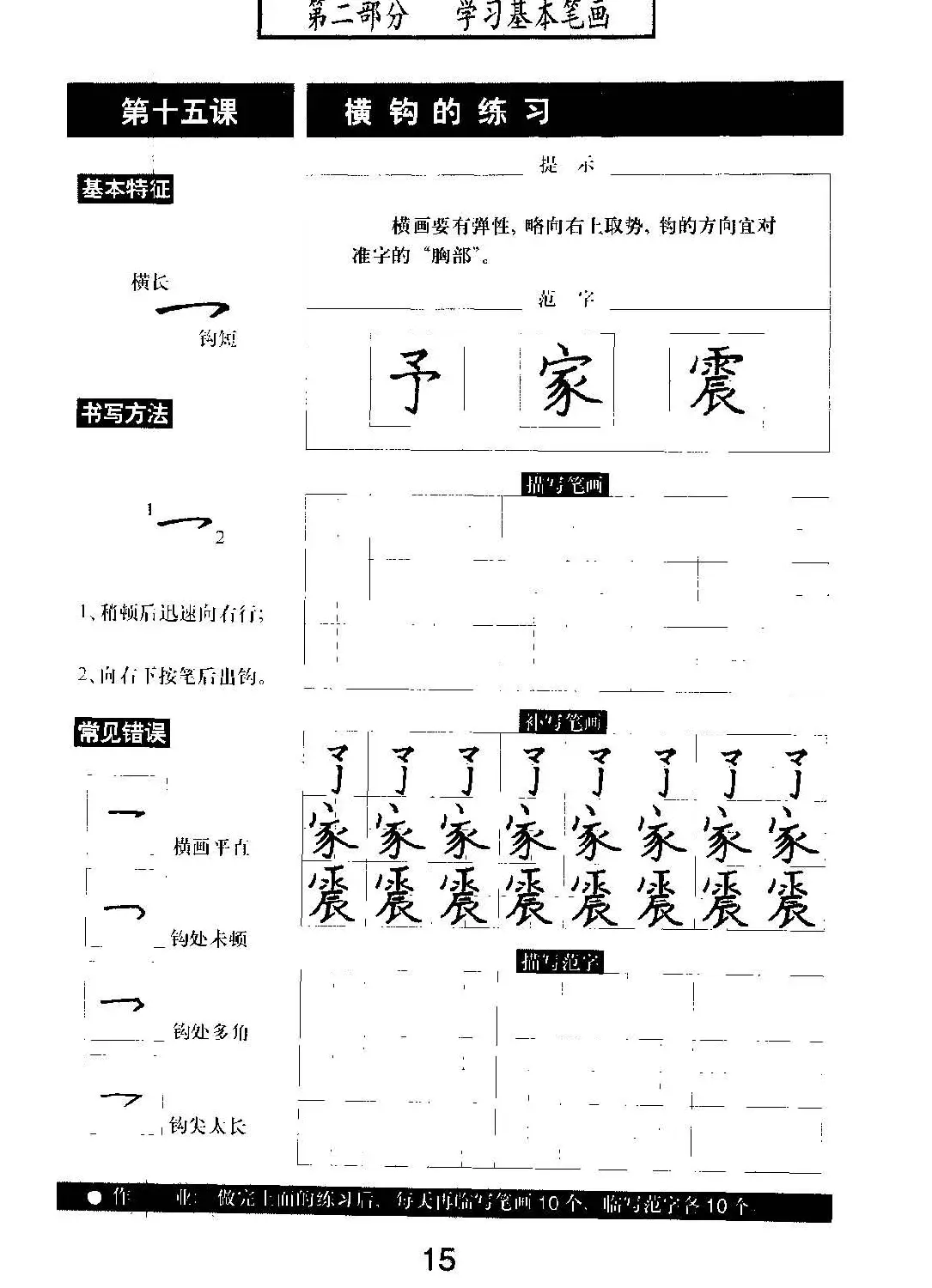 书法教材学习字帖《标准钢笔楷书》 | 钢笔书法字帖