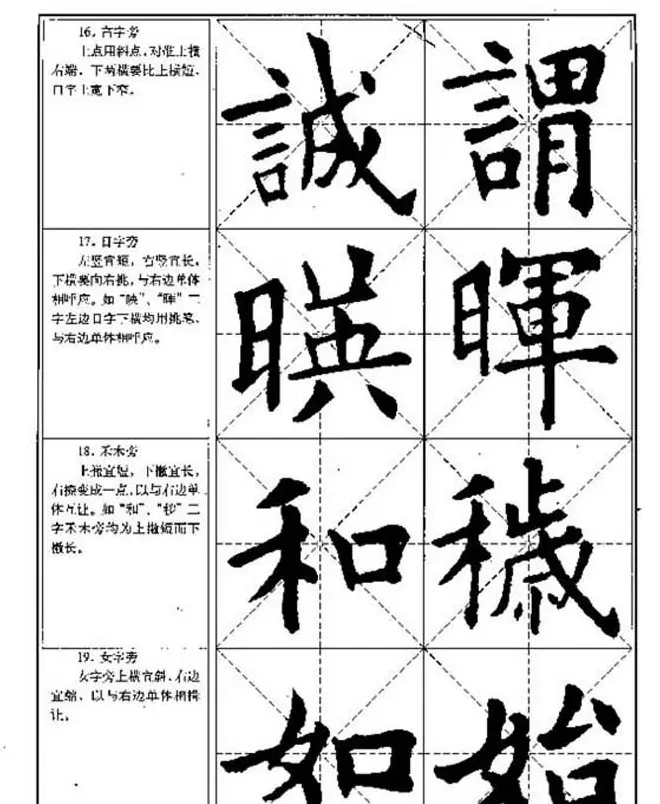 中国书法教程《欧阳询楷书习字帖》 | 软笔楷书字帖