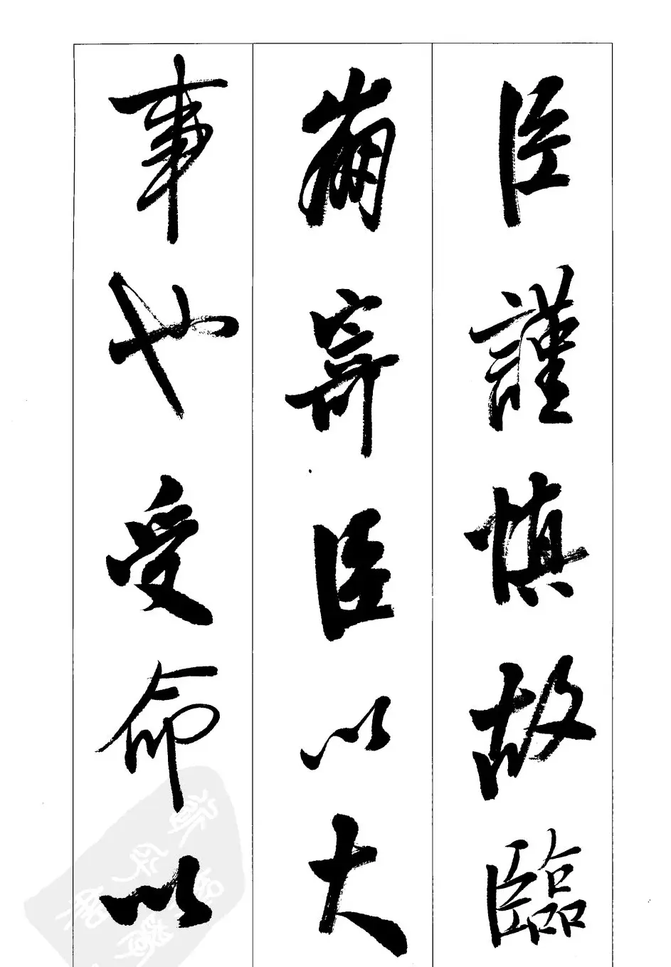 胡传海行书书法字帖欣赏《前出师表》 | 软笔行书字帖