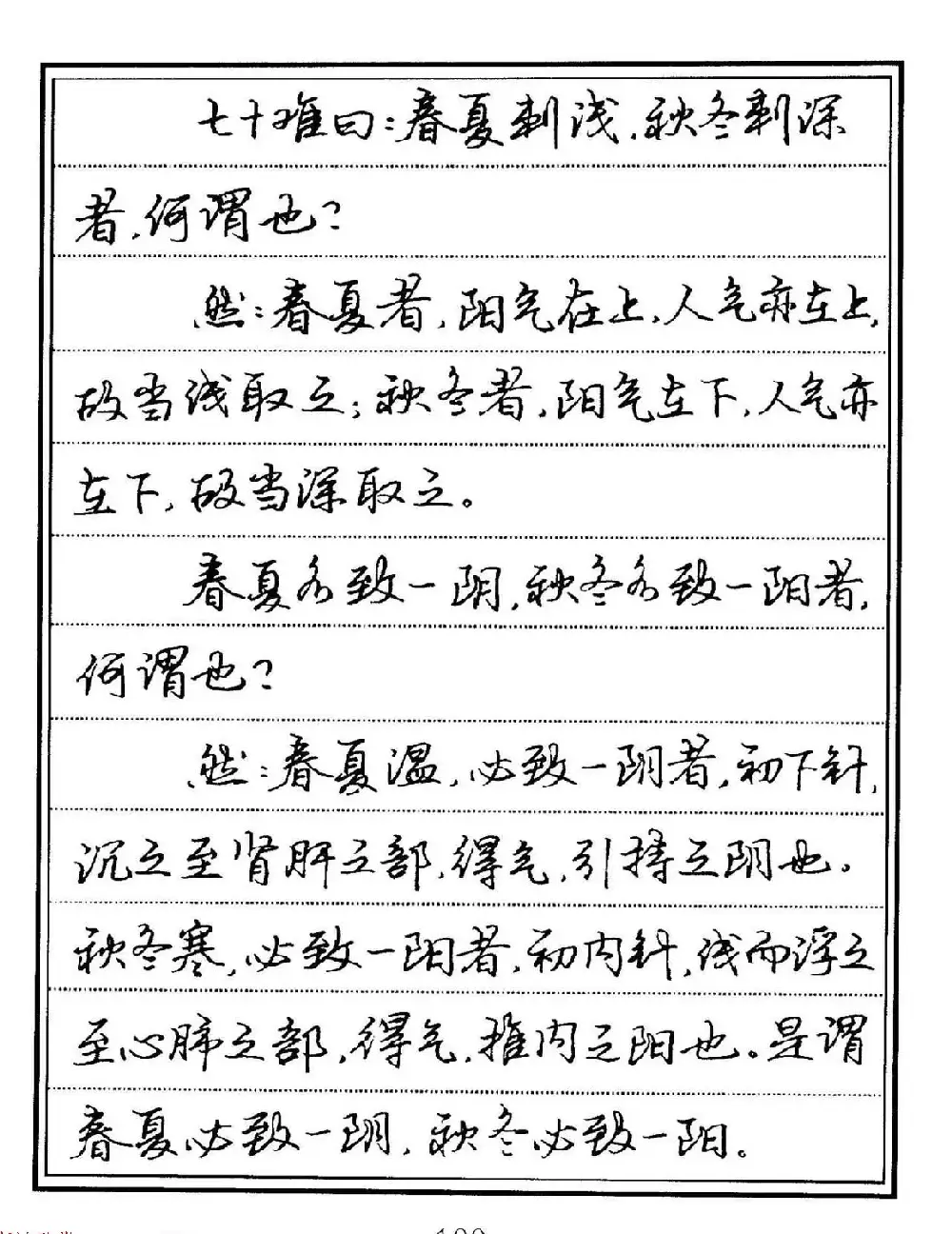 苏德生硬笔书法《中医经典钢笔字帖·难经》 | 硬笔书法字帖