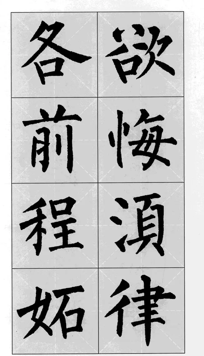 柳公权玄秘塔碑集字帖《柳体对联》 | 软笔楷书字帖