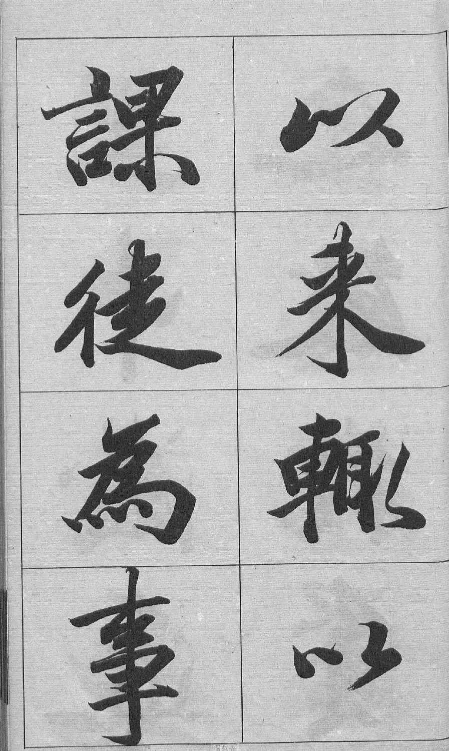 王文治行书字帖《王梦楼颜氏寿序真迹》 | 毛笔行书字帖