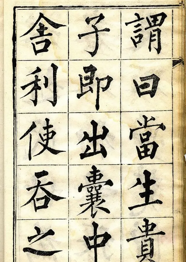 黄自元柳体字帖《黄敬与临柳公权玄秘塔》 | 毛笔楷书字帖