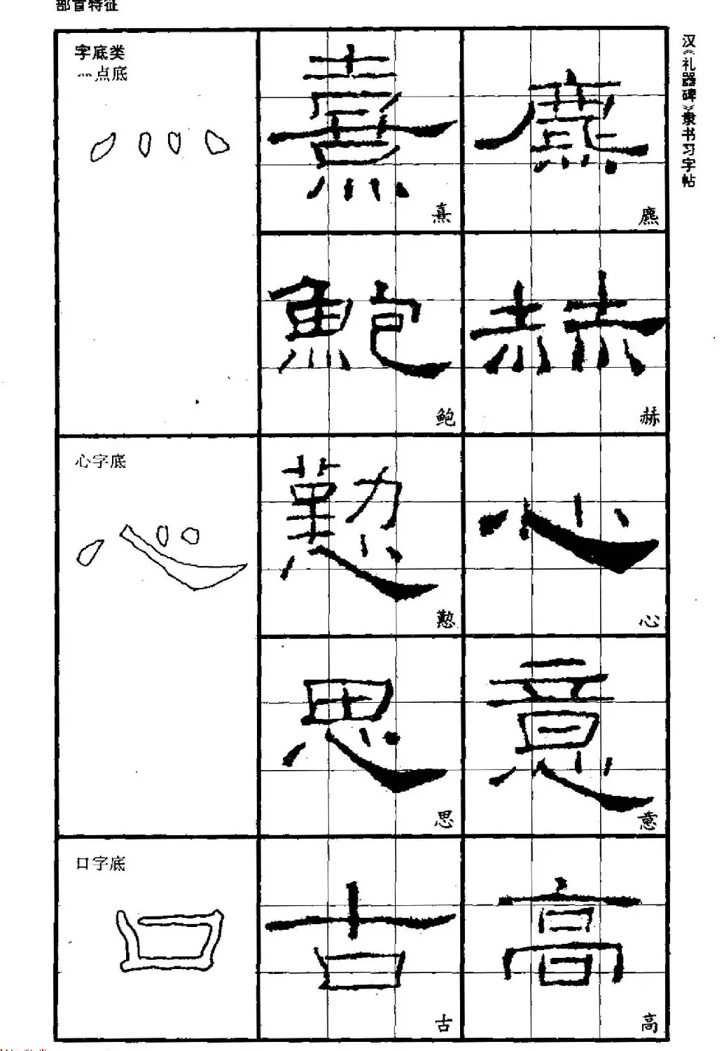 书法教材《汉礼器碑隶书习字帖》 | 软笔隶书字帖