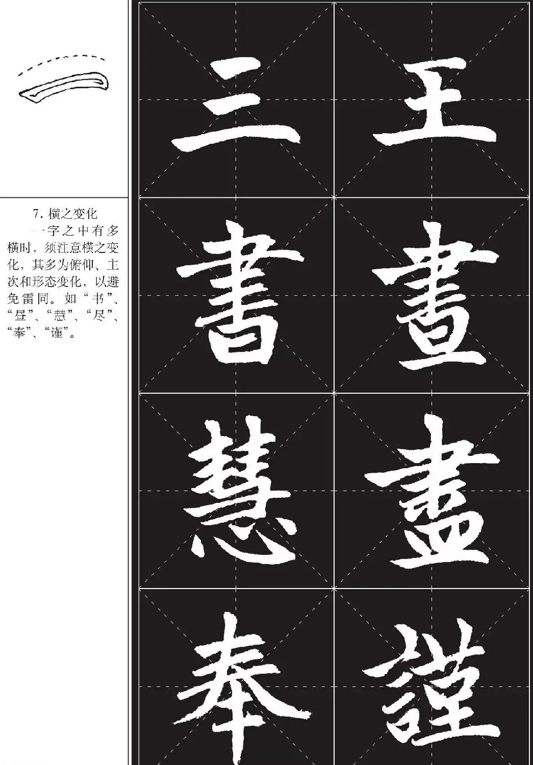 书法培训楷书教程：赵孟頫《胆巴碑》解析 | 毛笔楷书字帖