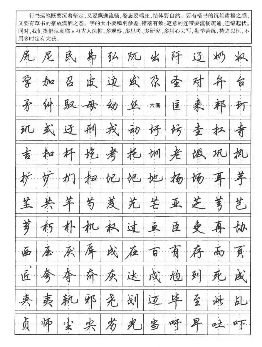 田英章钢笔书法字帖:行书7000常用字 | 硬笔书法字帖