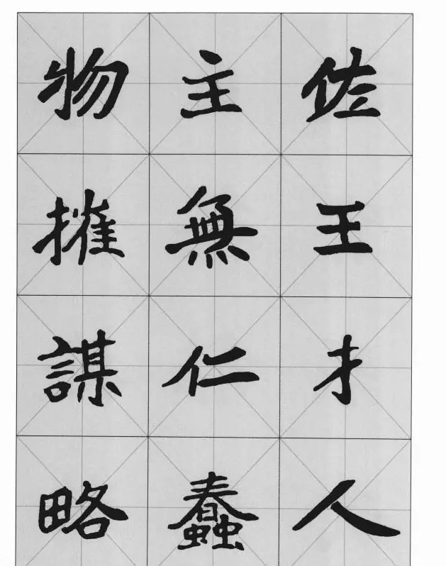 魏楷字帖《崔敬邕墓志集字版》 | 毛笔楷书字帖
