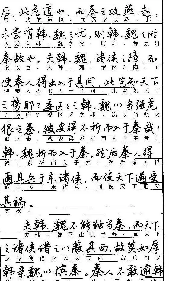 自学丛帖《学生古代散文名篇钢笔字帖》 | 硬笔书法字帖