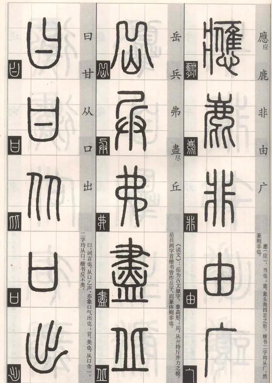 篆书字帖欣赏《篆法百韵歌诀》 | 毛笔篆书字帖