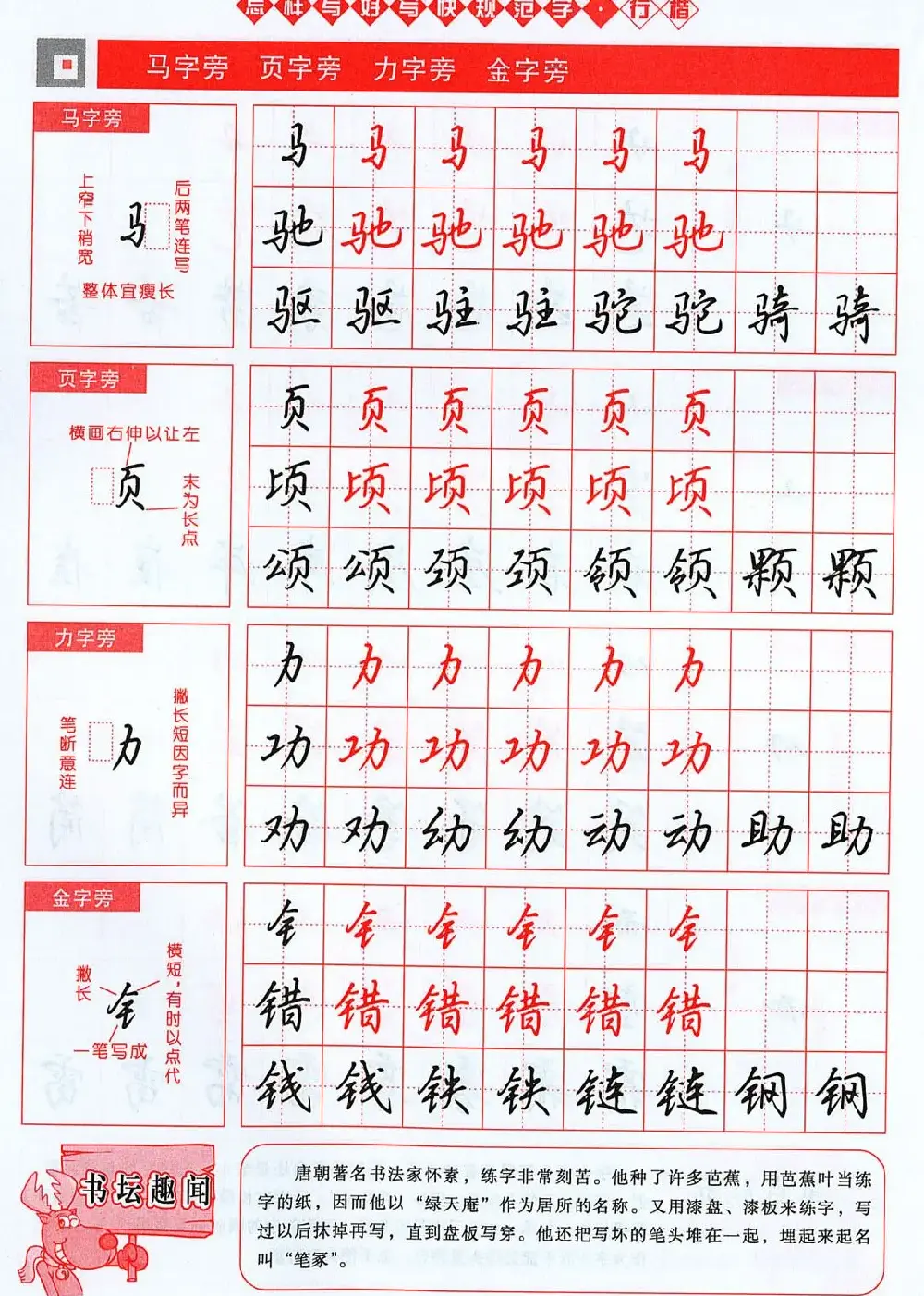 吴玉生行楷书法字帖《怎样写好写快规范字》 | 钢笔书法字帖