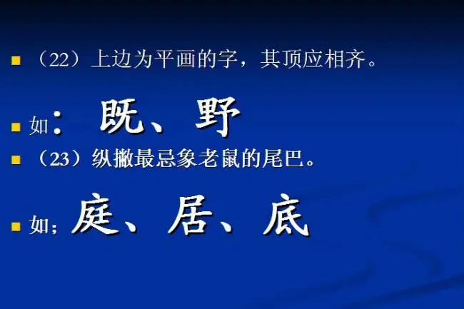 书法教程田英章硬笔书法演讲稿 | 硬笔书法字帖