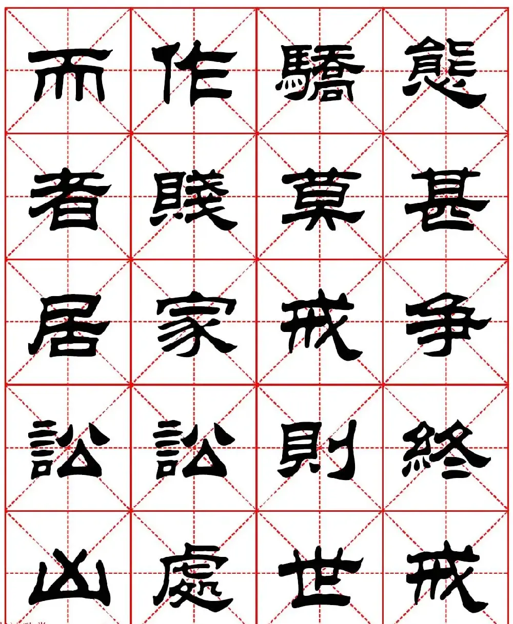 毛笔隶书字帖欣赏《朱子家训》高清集字版 | 毛笔隶书字帖