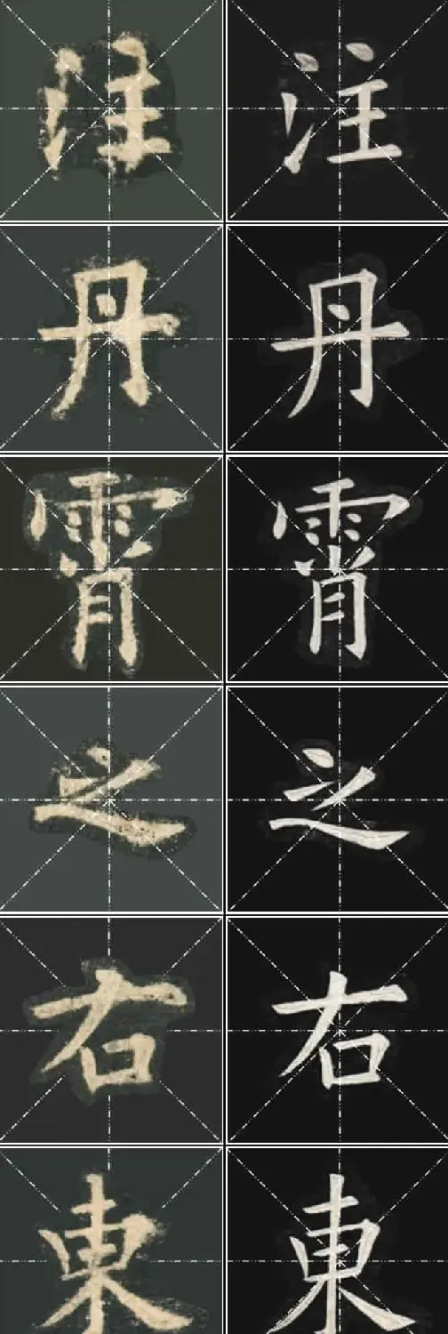 《欧楷九成宫》姚孟起临本与李琪藏本对照字帖 | 毛笔楷书字帖