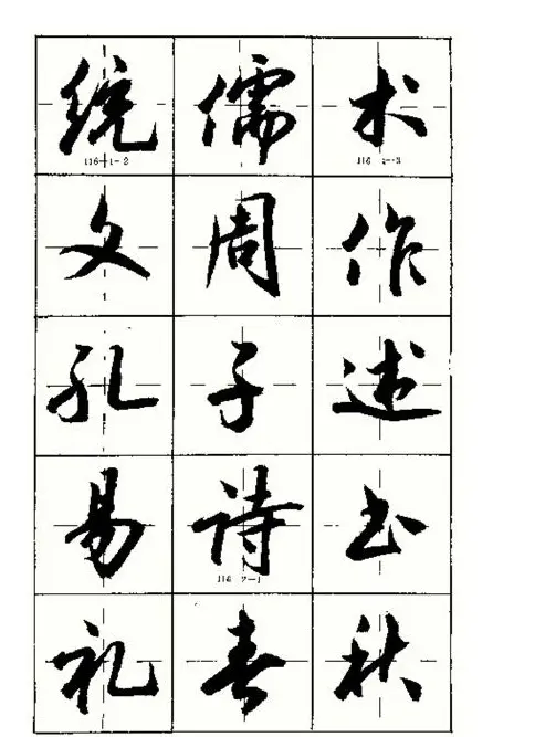 沈鸿根书法字帖简体《三字经》 | 毛笔行书字帖