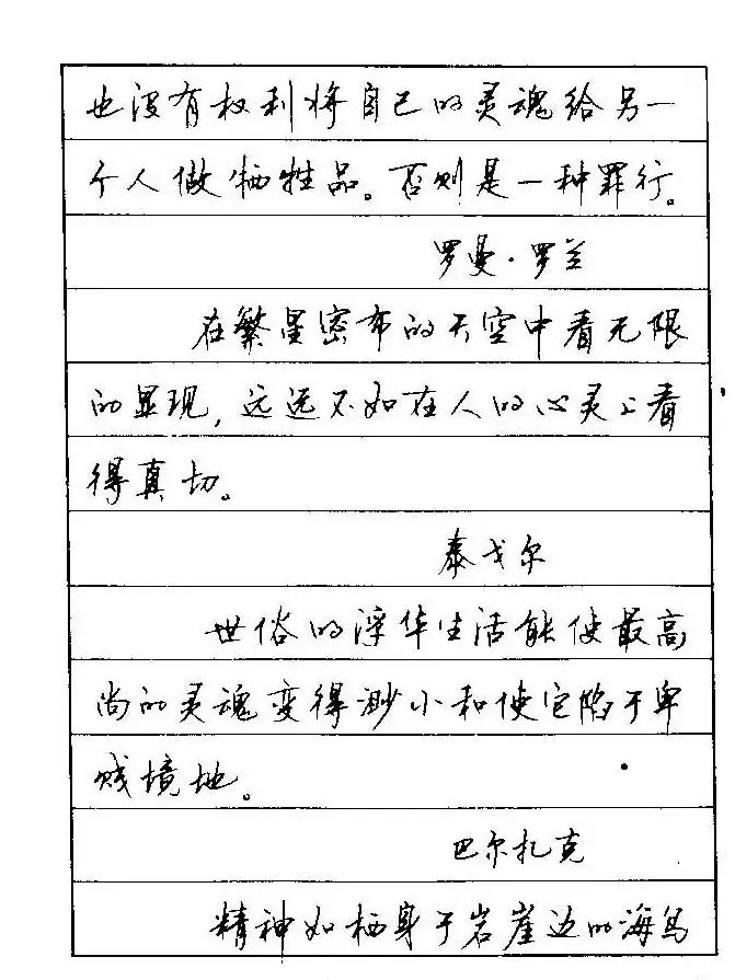 顾仲安钢笔行楷字帖文豪妙语 | 硬笔书法字帖