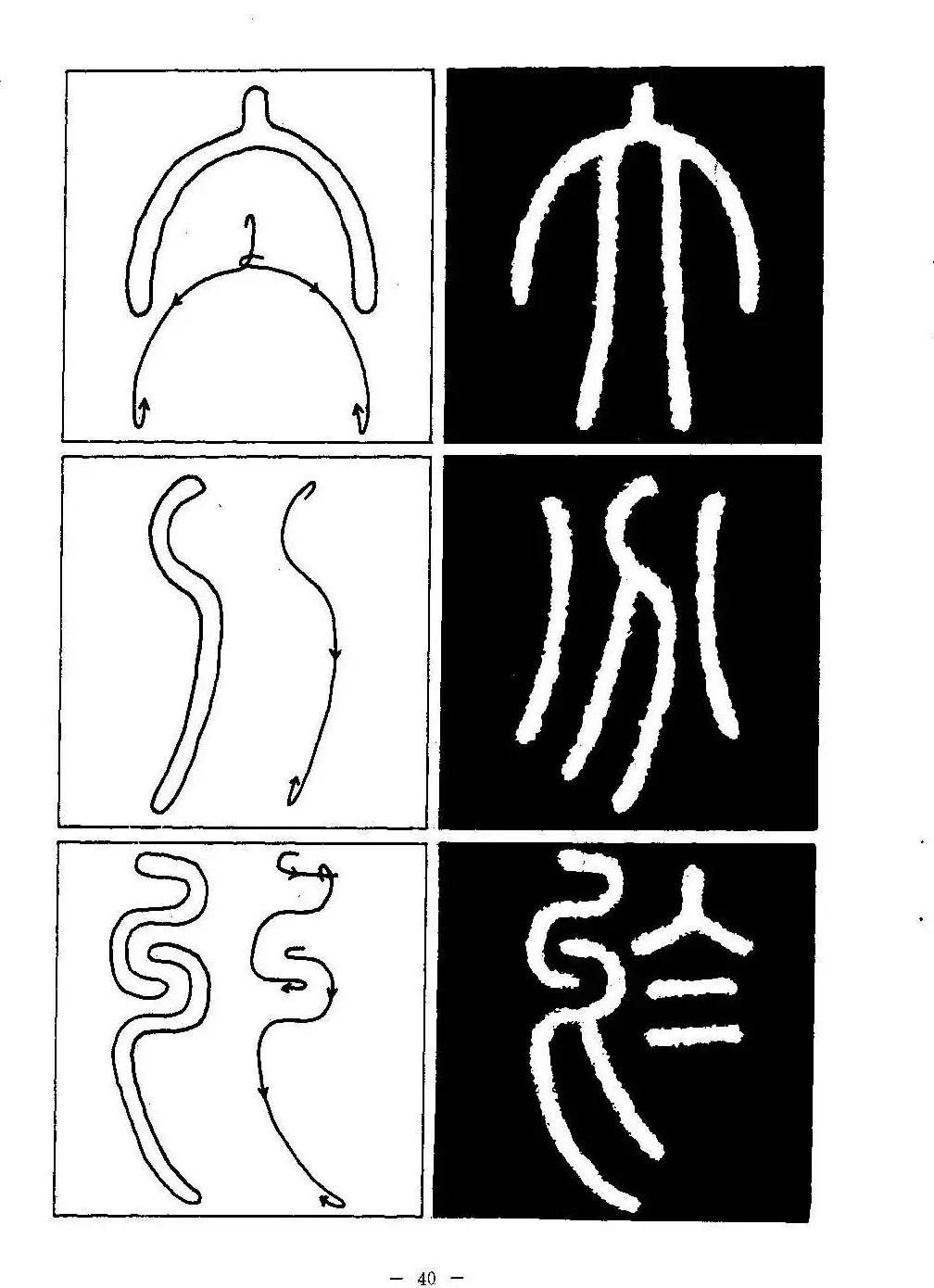 篆书字帖欣赏《秦·泰山刻石》大图 | 软笔篆书字帖