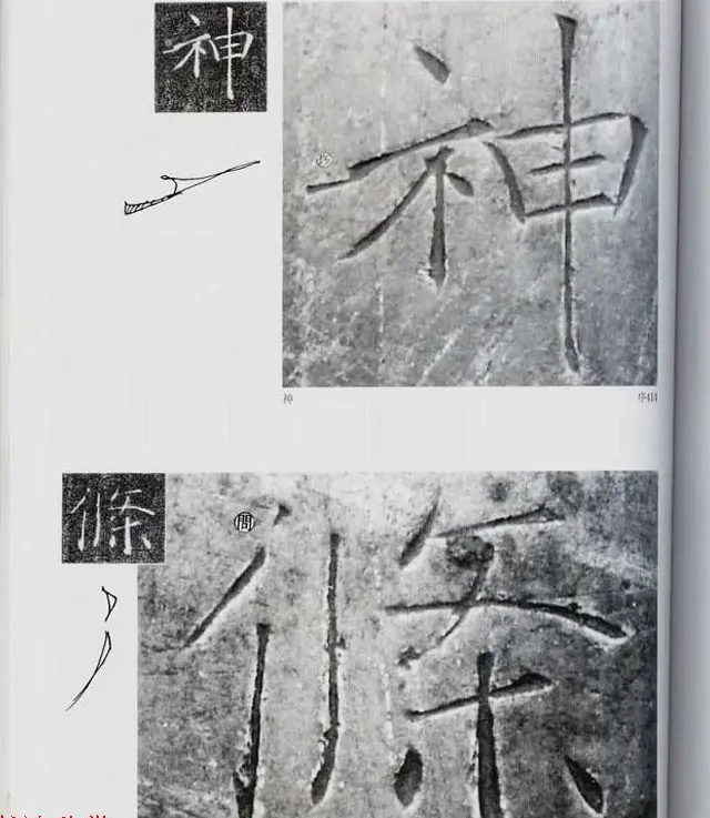 荒金大琳编著《褚遂良雁塔圣教序扩大观察记录》 | 毛笔楷书字帖