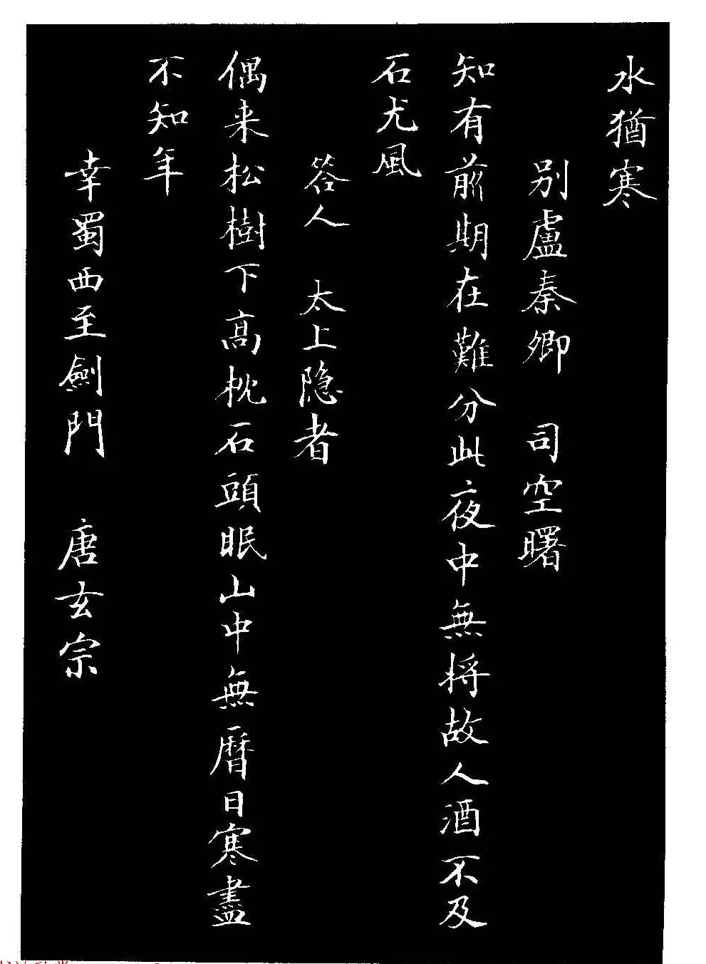 骆恒光小楷欣赏《唐宋诗字帖》 | 毛笔楷书字帖