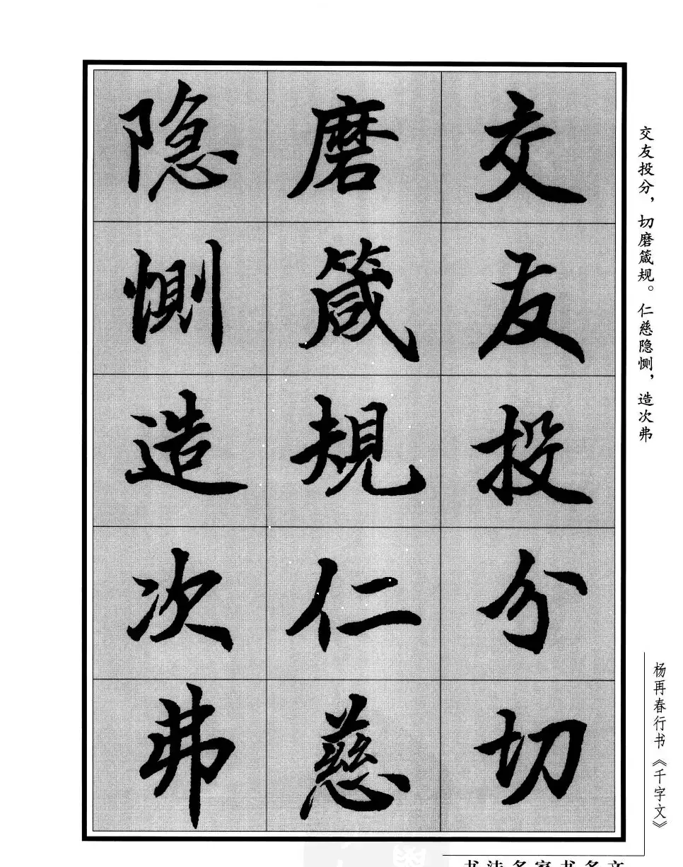 杨再春行书字帖欣赏《千字文》 | 毛笔行书字帖