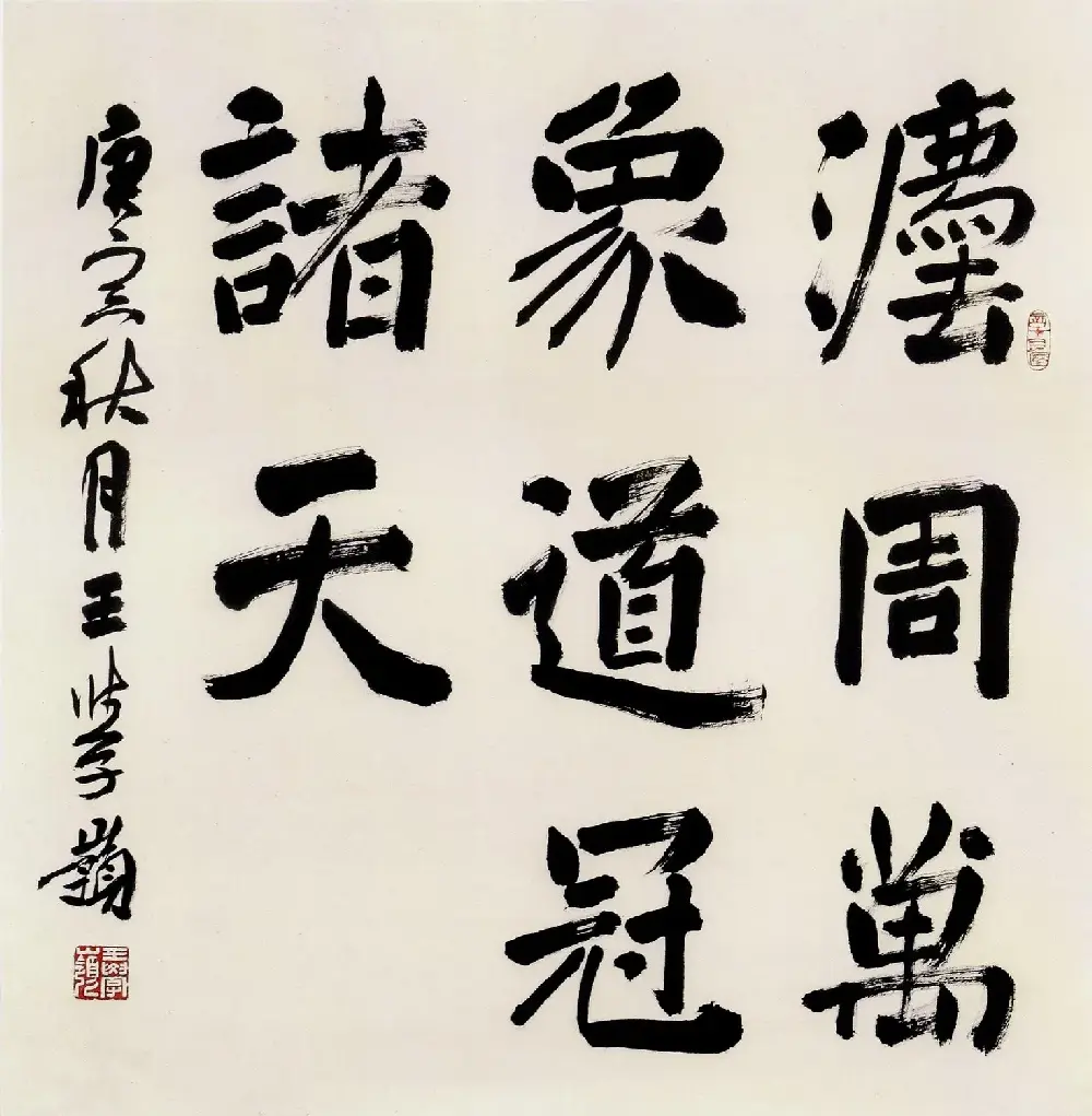 第二届当代中国楷书名家作品邀请展百幅书法欣赏 | 书法展作品