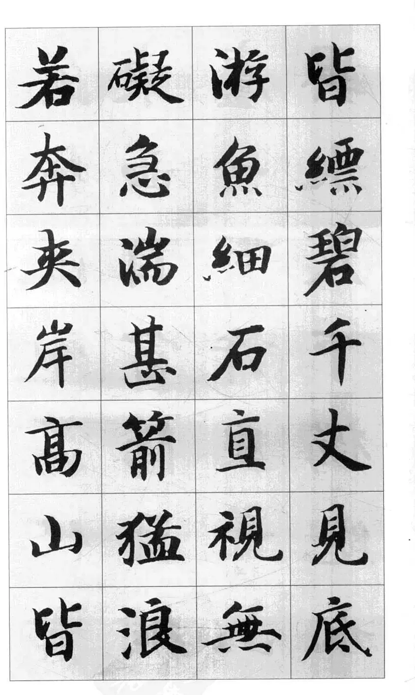 行书字帖欣赏《智永千字文集字古文》 | 毛笔行书字帖