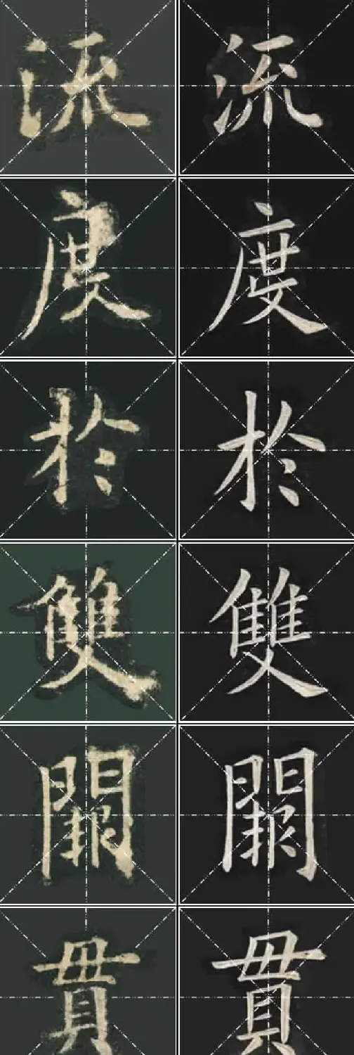 《欧楷九成宫》姚孟起临本与李琪藏本对照字帖 | 毛笔楷书字帖