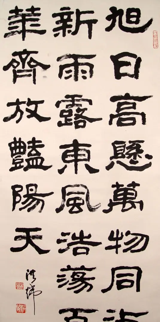 洪炜书法作品欣赏 | 书法作品赏析