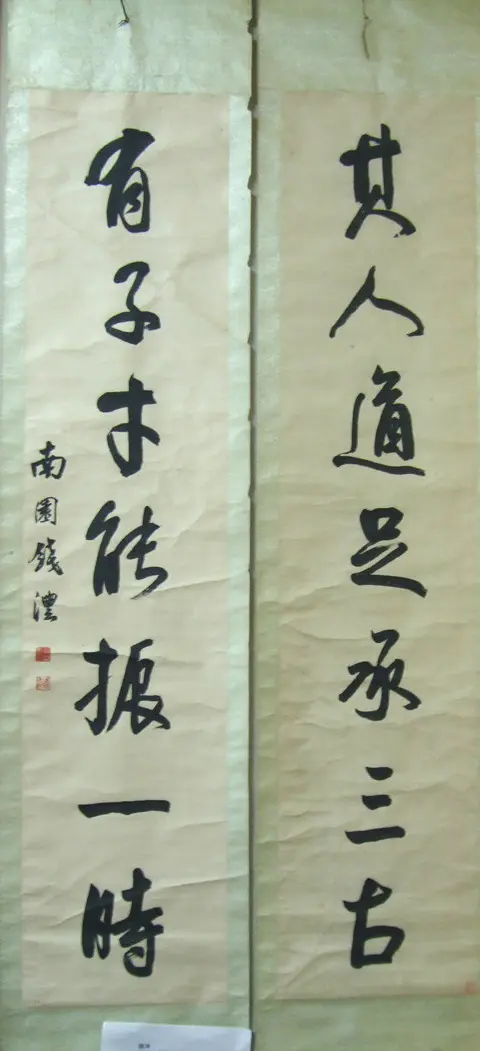 “滇中第一完人”钱沣书法对联专辑 | 名家书法作品精选