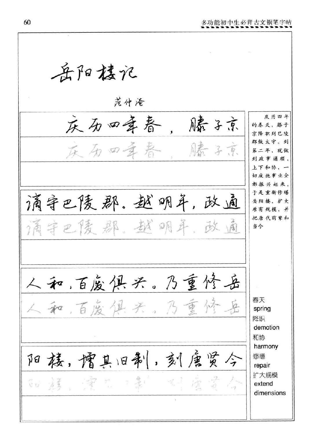 任平钢笔行书字帖《初中生必背古文》 | 硬笔书法字帖