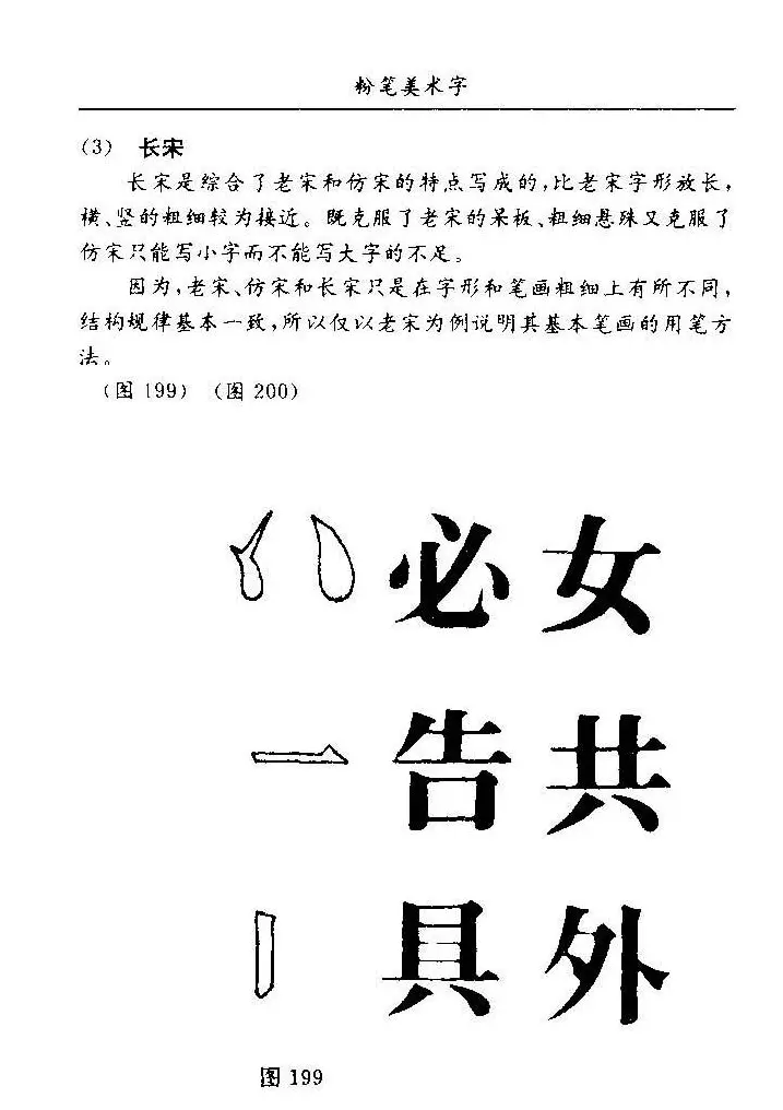 教师字帖下载《中国粉笔字书写艺术》 | 钢笔书法字帖