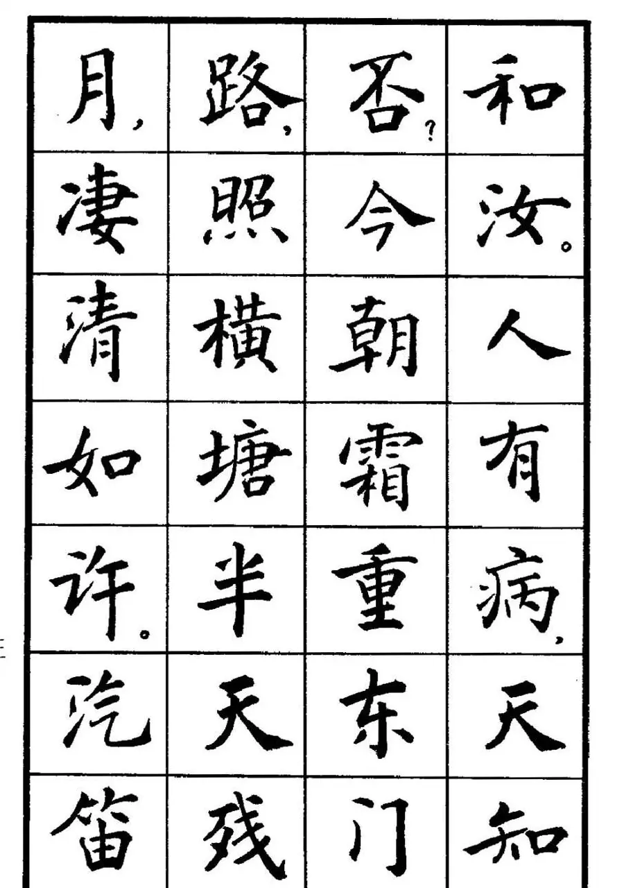 张瑞龄书毛泽东诗词简化字楷书字帖 | 软笔楷书字帖